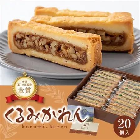 くるみかれん20個入_くるみかれん くるみ 胡桃 ギフト スイーツ おやつ 手土産 個包装 20個 長野 常温 クッキー 洋菓子 お取り寄せ 人気 おすすめ 送料無料 贈答 デザート_【1416395】