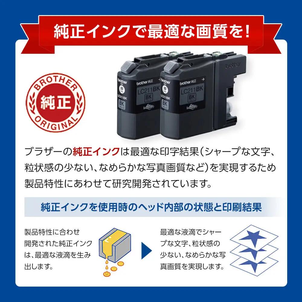 【ブラザー　純正インクカートリッジ】LC211BK-2PK