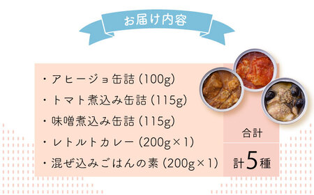 山のウエノ豚のご馳走レトルト・缶詰セット 5種（計730g）/ おつまみ レトルトカレー 炊き込みご飯 / 大村市 / 株式会社上野養豚 [ACBH003]