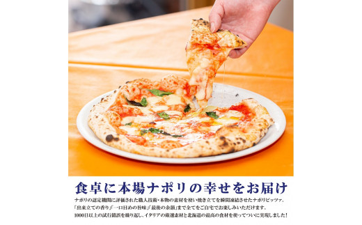 『定期便：全2回』北海道チェルボの石窯ピッツァ【マルゲリータとおすすめセット】