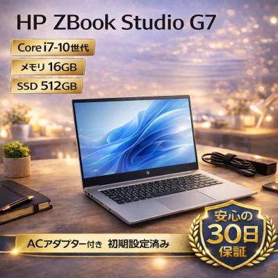 ふるさと納税 秦野市 【 HP ZBook Studio G7 】第10世代Core i7 / 16GB / 512GB