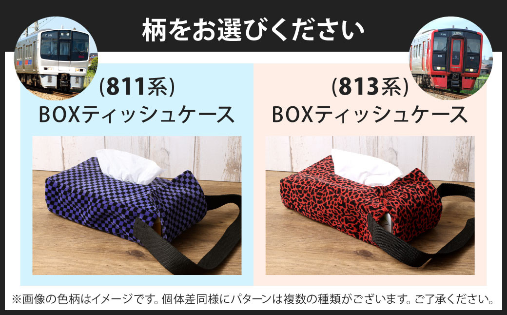 【種類から選べる】 BOXティッシュケース
