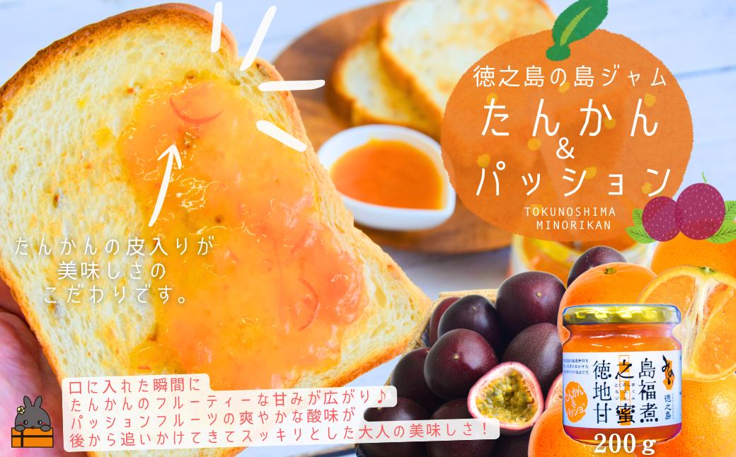 徳之島のしあわせ島ジャム200g（たんかん＆パッション）( ジャム パン フルーツ 果物 たんかんジャム 徳之島 奄美 鹿児島 美農里館 )