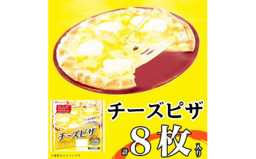 
＜ふるさと納税＞ チーズピザ 計8枚 ピッツァフィレッチェリア 3種のチーズ レンジ調理OK【1431491】
