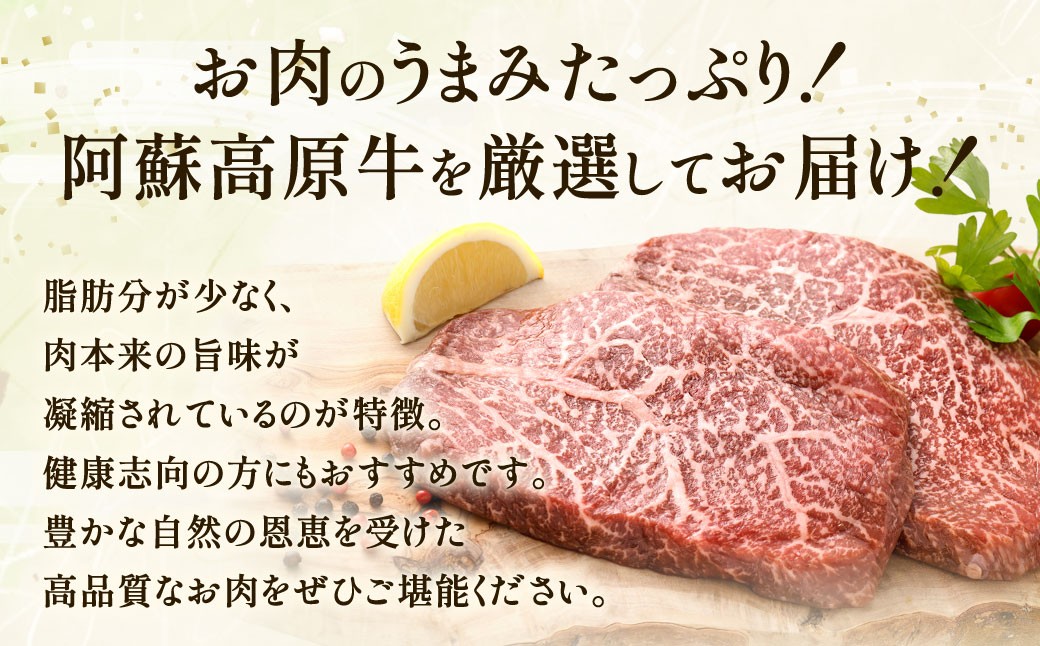 阿蘇高原牛 モモステーキ 約1.2kg ( 約200g x 6枚 )