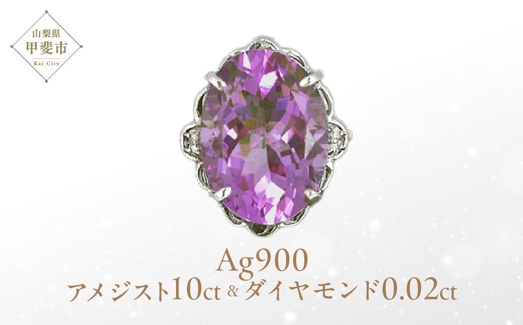 
アメジスト リング 10ct 10カラット PT100 プラチナ100 大粒 16924 [山梨 リング 指輪 アメジスト ジュエリー ダイヤモンド] 山梨県 甲斐市 BR-13

