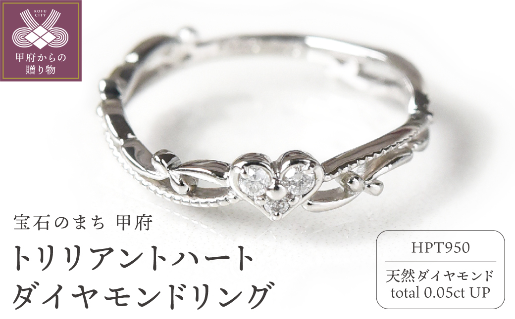 トリリアントハート ダイヤモンドリング diar_fs_0035