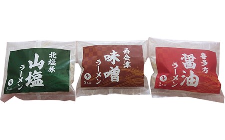 三味一帯 会津ラーメン味巡りセット 3食入り F4D-0487