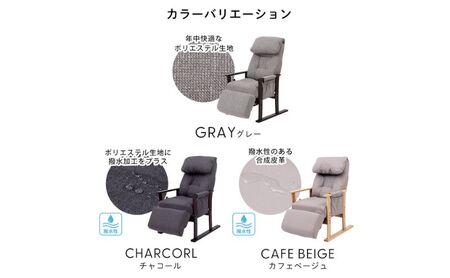 フットレスト付き高座椅子 チェア laforet(ラフォレ) 1脚　イス 椅子 チェア 座椅子 高座椅子 リクライニング 肘掛付き インテリア 家具 かわいい おしゃれ 兵庫 兵庫県 小野市 チャコー