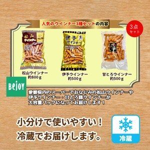 ウインナー 3種 詰め合わせセット ウインナー【BJ010】