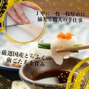 【着日指定可】国産とらふく刺身セット（約3人前）