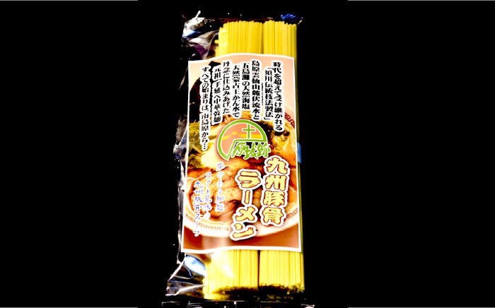 【元祖 須川伝統】 手延べ 九州 とんこつ ラーメン  / 南島原市 / はなぶさ [SCN028]