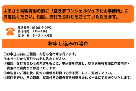 下北山村空き家巡回管理サービス【年3回プラン】 空き家管理