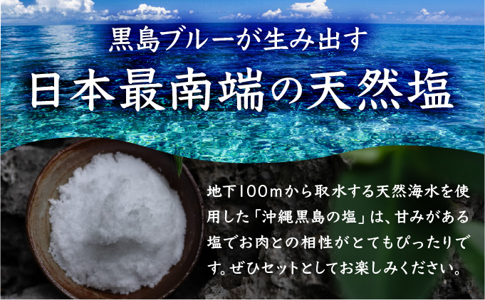 黒島花牛　焼肉用　200g×4、沖縄黒島の塩50g【牛肉 牛 塩 沖縄】