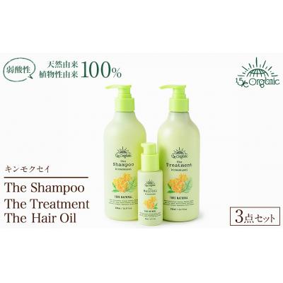 ふるさと納税 境港市 <15/e organic>ヘアケアセット(キンモクセイ)