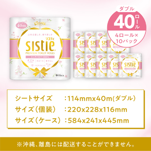 クリネックス システィ（ダブル）ハピネスピンク 40ロール(4ロール×10パック) 【日本製紙クレシア株式会社】開成町 トイレットペーパー トイレットロール ダブル [BDAM028]