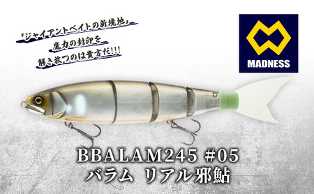 BALAM245 #05 バラム リアル邪鮎〈マドネス、ビックベイト、スイムベイト、ジャイアントベイト、釣り、バス釣り、ルアー、釣り具、スポーツ〉 雑貨 日用品 