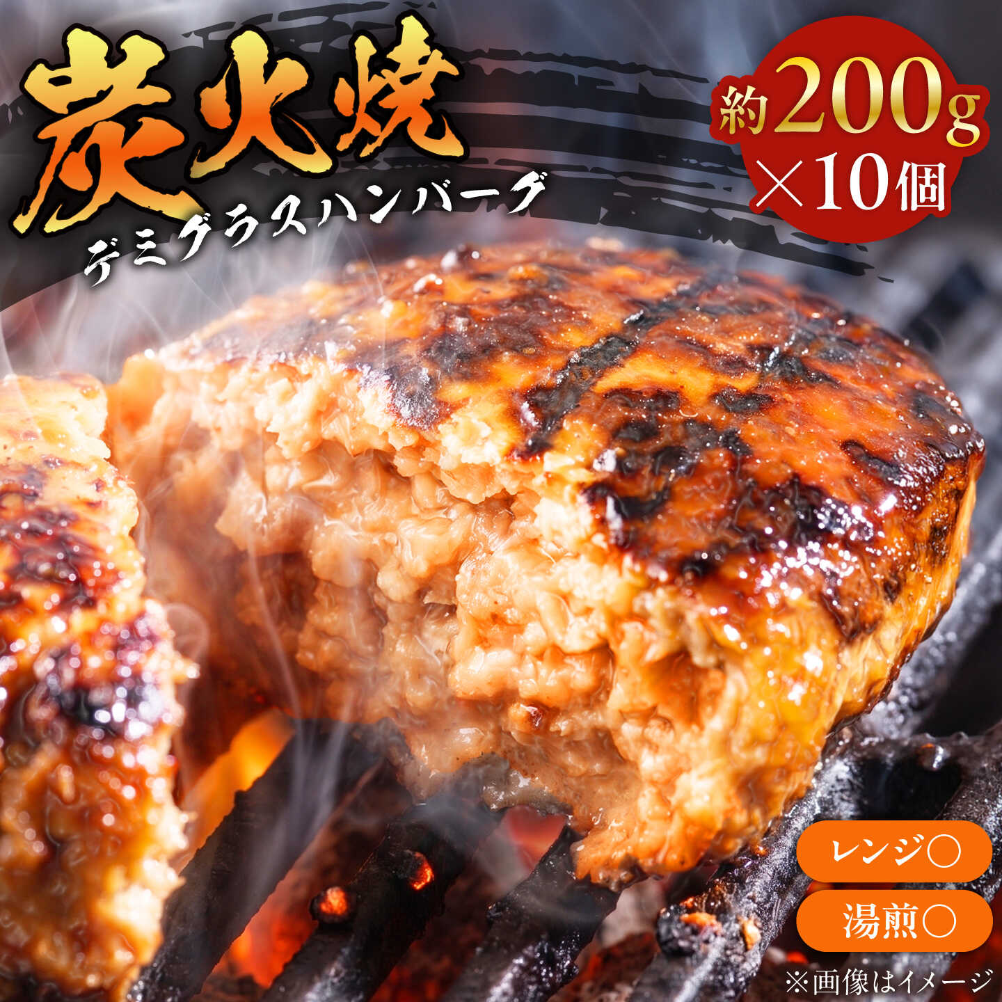 【ふるさと納税】ハンバーグ デミグラスハンバーグ 10個 / 冷凍 惣菜 おかず 晩御飯 洋食 簡単調理 簡単 時短 肉 個包装 お惣菜 晩ごはん 加工品 調理済み 手作り 炭火焼 ジューシー 肉汁 デミグラスソース 湯煎 電子レンジ 小分け / 愛媛県砥部町/株式会社sopiro[BJCQ001]