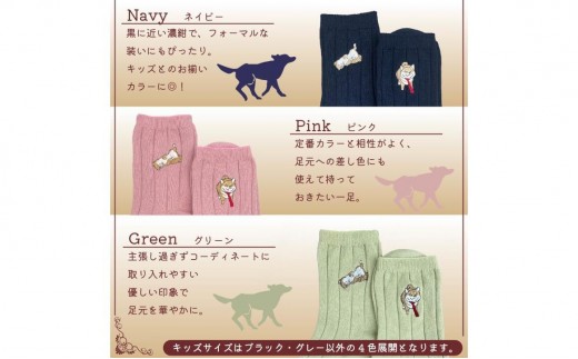 おはなし靴下 ギフトボックス 柴犬 キッズ ネイビー