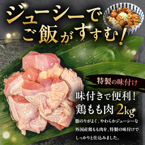 味付け 鳥もも肉 味噌 ベース200g×10セット【195024】鶏もも肉 2kg 200g 10個 味付き ヘルシー タンパク質 小分け 簡単 ストック食材