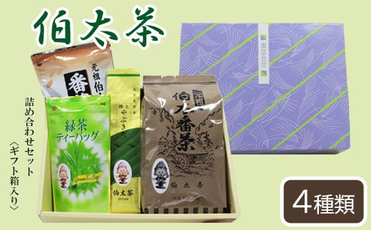 伯太茶詰め合わせ【お茶 お楽しみ バラエティ 番茶 緑茶 詰め合わせ セット ギフト 贈り物 ご自宅用 ティーパック 地元 ご当地 島根県 安来市】