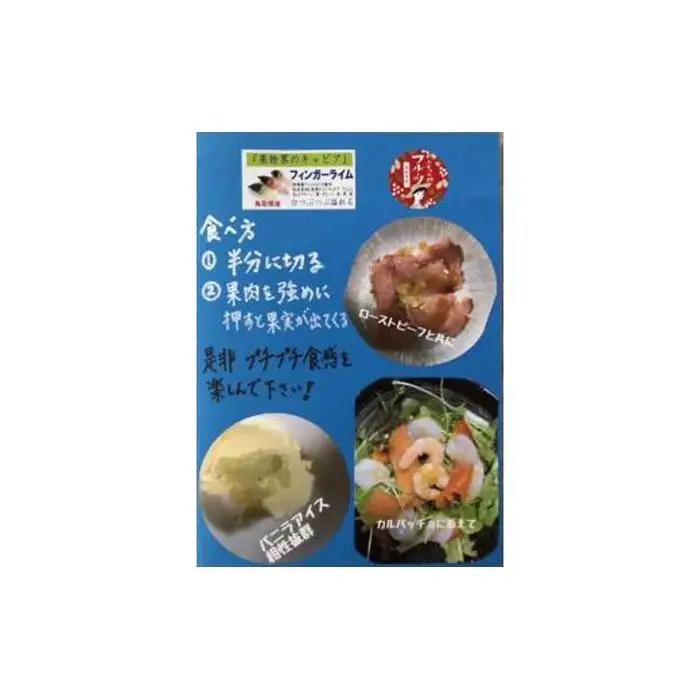 ライム 琴浦町産 フィンガーライム 130g