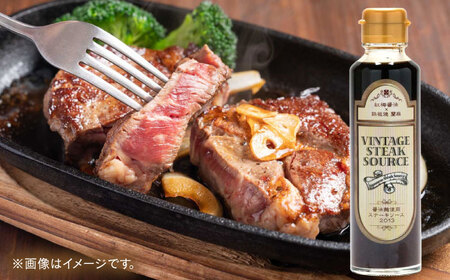 〃鉄板の味×発酵食品〃ヴィンテージステーキソース3本 ソース ステーキ 肉 にく 調味料 島根県雲南市/有限会社紅梅しょうゆ[AICV054]