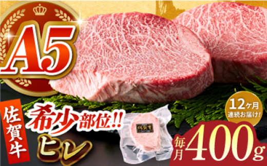 
【美食家も虜になる上質な部位】＜全12回定期便＞佐賀牛ヒレステーキ 計400g（200g×2パック）【がばいフーズ】 [HCS064]
