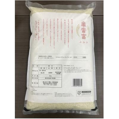 ふるさと納税 魚津市 富山米「富富富」15kg(白米5kg×3袋) |  | 01