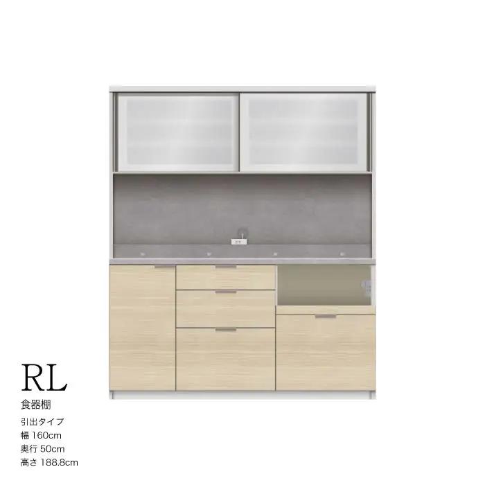 キッチンボード RL-1600R [No.1268] ／ 家具 インテリア 岐阜県