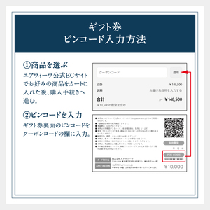 エアウィーヴ ギフト券（50万円分）【エアウィーヴオンラインストアで使える】[エアウィーヴ 寝具 人気 割引 チケット クーポン ギフト 商品券 優待券 プレゼント 割引券]