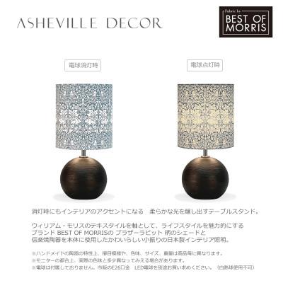 ふるさと納税 甲賀市 【mimi lamp】ミミランプ(黒)-ウィリアムモリス　ブラザーラビット(日本製)テーブルスタンド |  | 02