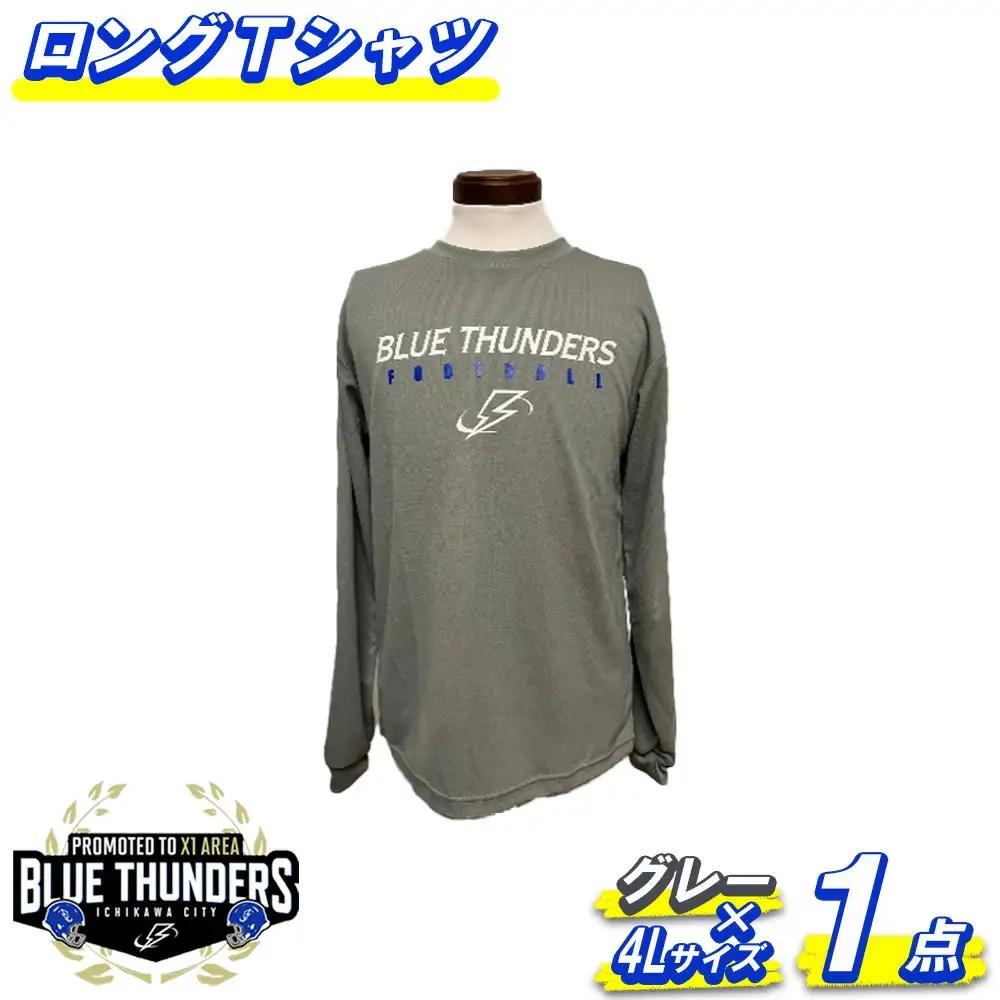 ブルーサンダース ロングTシャツ（大きいサイズ）＜カラー：グレー／サイズ：4L＞　【12203-0207】