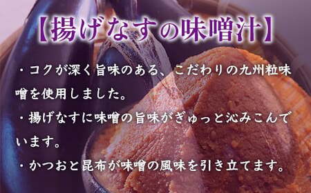 味噌汁 フリーズドライ 揚げなす 15食 味噌汁