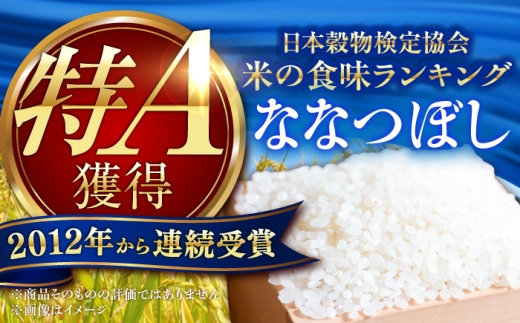 【令和8年産】【新米】【12回定期便】農家直送！特別栽培米ななつぼし【無洗米】10kg| 株式会社きしもとファーム [BOBB021]