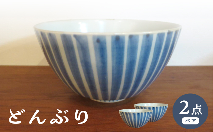 
            【波佐見焼】どんぶり 丼 染付十草 2個セット【堀江陶器】 [JD192]
          