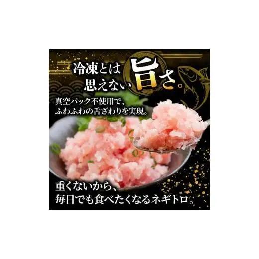 ネギトロ 約1kg 3か月定期便 ネギトロ 