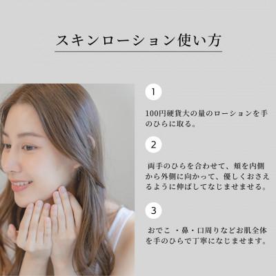 ふるさと納税 袋井市 スキンローション100ml(1本) |  | 03