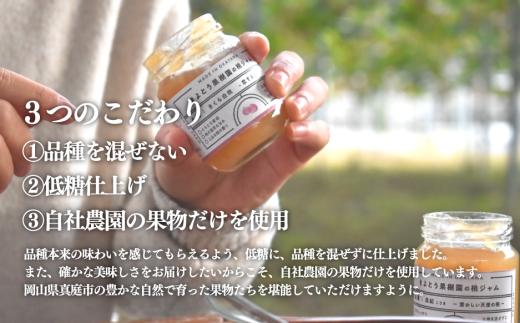  【期間限定】果樹園の品種を楽しむ果実ジャム 6種 (岡山県産) 9月以降順次発送 【KF-K005-02】