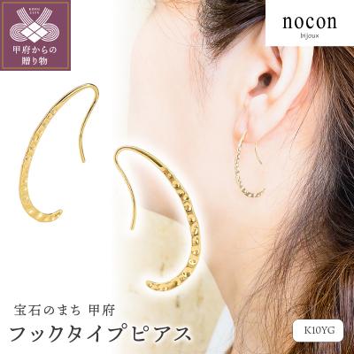 ふるさと納税 甲府市 K10YG ピアス(No.47:24057062)