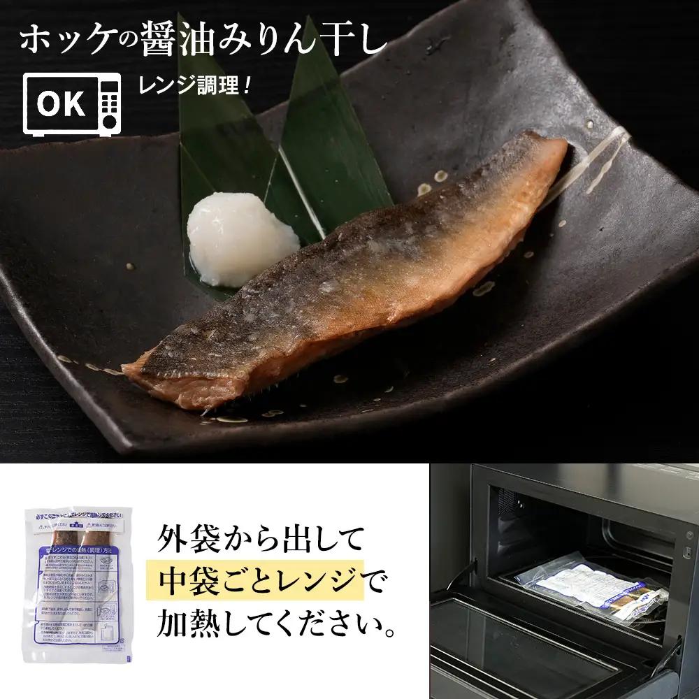 ふっくら美味しいレンチンさかな ほっけ醤油みりん干し 2枚100g×7袋