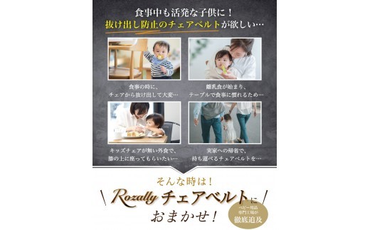 【保育士が監修】 チェアベルト 椅子ベルト 立ち上がり防止 モノクロ*ライン 【椅子ベルト Rozally 赤ちゃん お出かけ 外食 立ち上がり防止 抜け出し防止 コンパクト 保育士監修】