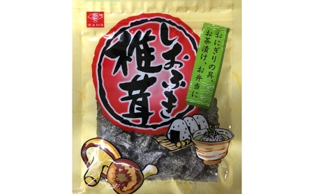 国産焼き塩使用 しおふき椎茸 10袋セット　しおふき 椎茸 塩ふき しいたけ お茶漬け おにぎり 昆布茶 炊き込みご飯 和えもの 酒の肴 あて おにぎりの具 ご飯のおとも ごはんのお供 兵庫県 明石市