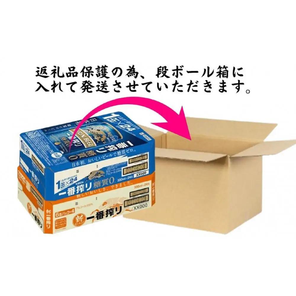 【定期便　6ヶ月間　毎月2ケース】キリン神戸工場産　一番搾り350ml缶＆一番搾り糖質ゼロ350ml缶の2ケースアソートセット 神戸市 お酒 ビール ギフト