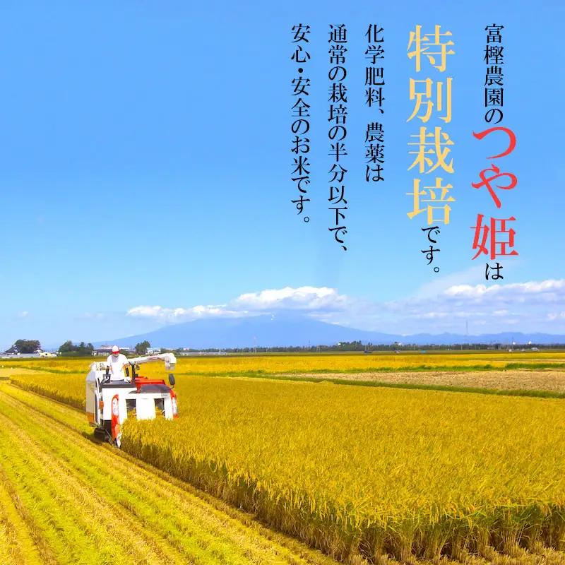 【令和8年産先行予約】 富樫農園の特別栽培米つや姫 精米7kg(5kg+2kg)　山形県鶴岡市産　K-863