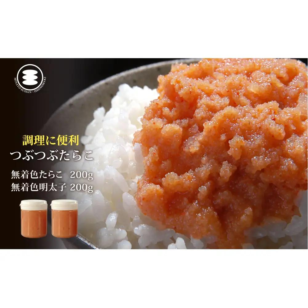無着色 つぶつぶたらこ 200ｇと無着色つぶつぶ明太子200gセット カップ入り 石巻　