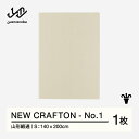 【ふるさと納税】 【山形緞通】 NEW CRAFTON - No.1 (S) 高級 カーペット 絨毯 じゅうたん インテリア ラグ おしゃれ オシャレ お洒落 oc-ncxxs-no1