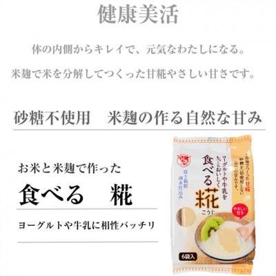 ふるさと納税 三島市 水の都 三島 砂糖不使用 伊豆フェルメンテの食べる糀(1袋30g×6個)×6袋 |  | 02