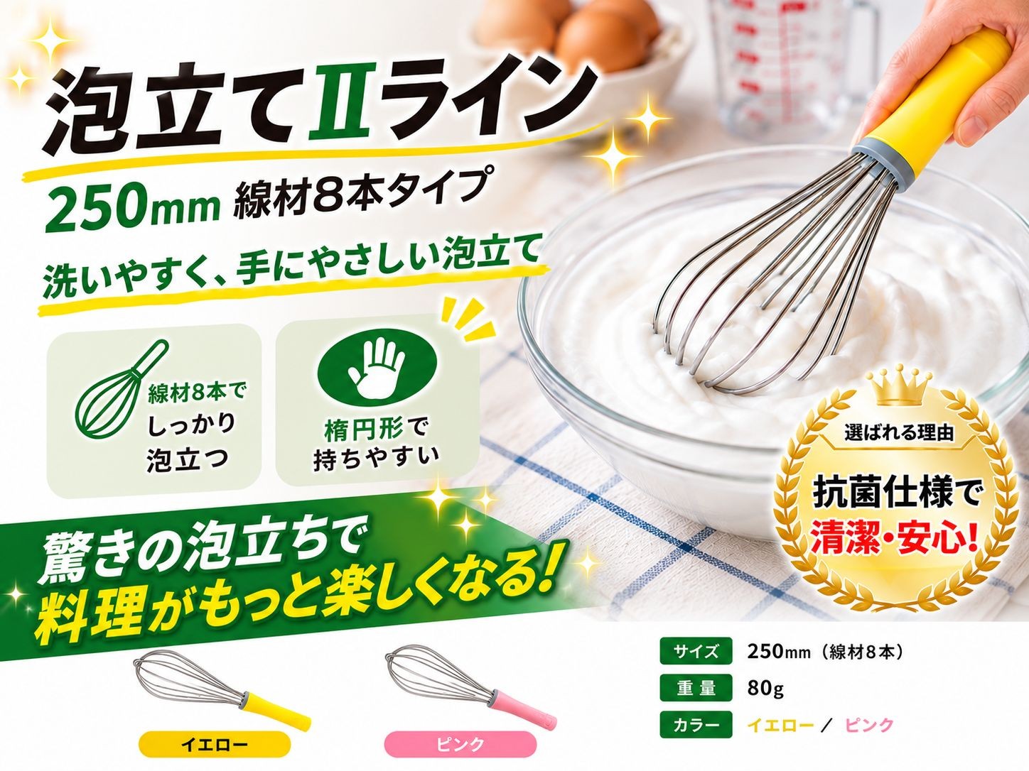 
                  抗菌 泡立て Ⅱライン 250㎜ 線材8本タイプ 【イエロー/ピンク】 キッチン キッチンターナー ハセガワターナー 調理器具 あわだてき 耐熱 耐摩耗性 カビなし 衛生的 衛生 樹脂製 一体型 調理 キッチンツール 食洗機 対応 ちょうり 料理 はせがわ 長谷川化学工業 千葉 東金
                