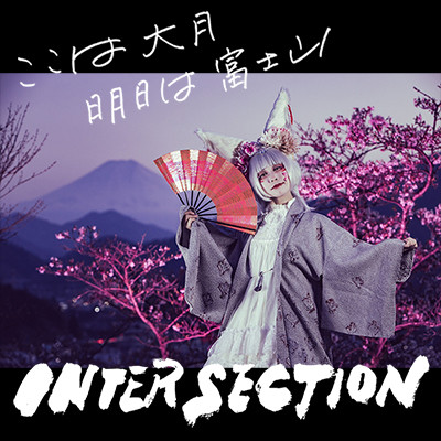 
大月市オリジナルNFTアート 「intersection02」 るあ＆志村雅芳＆小鳥遊ひるね
